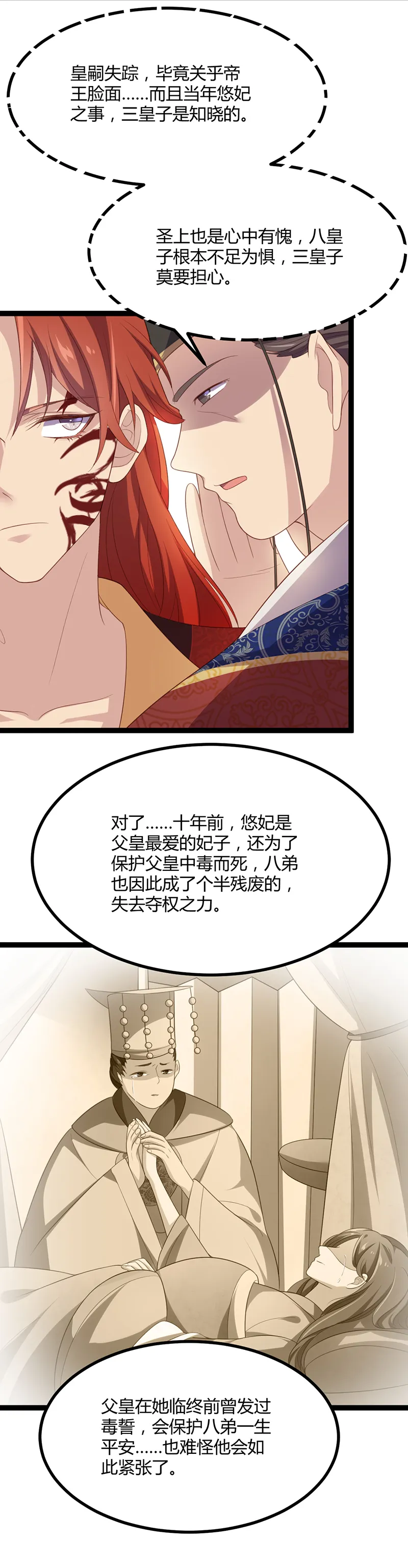 第51话 未被封印的妖力 第7页