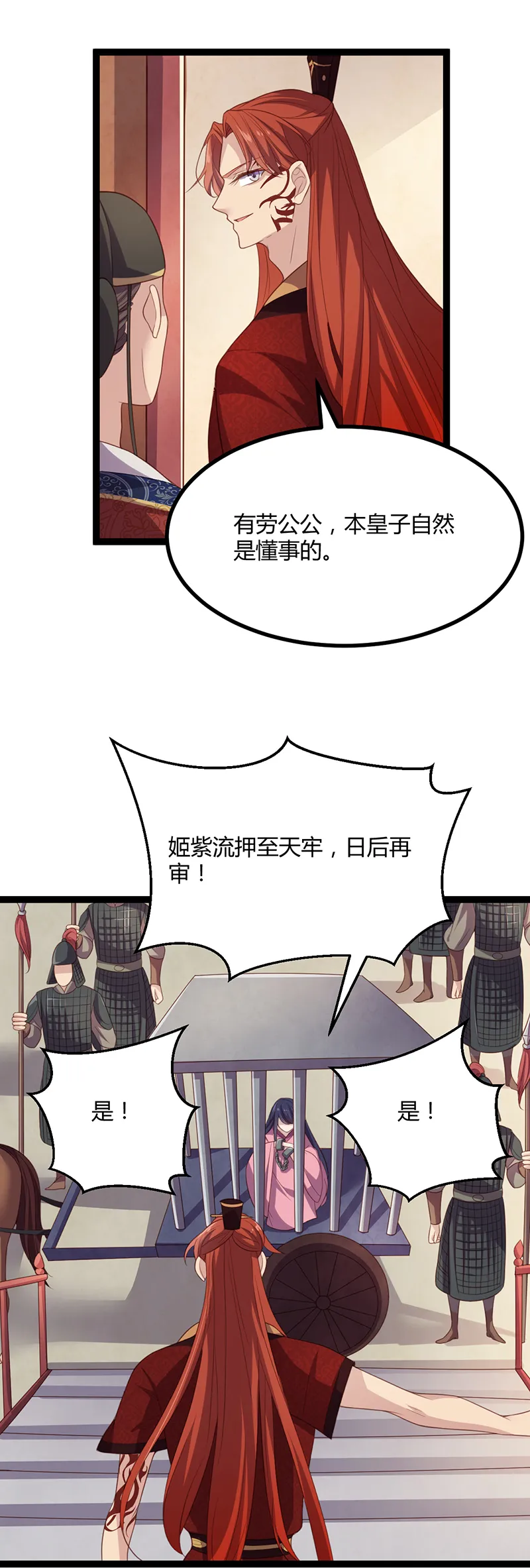 第51话 未被封印的妖力 第8页