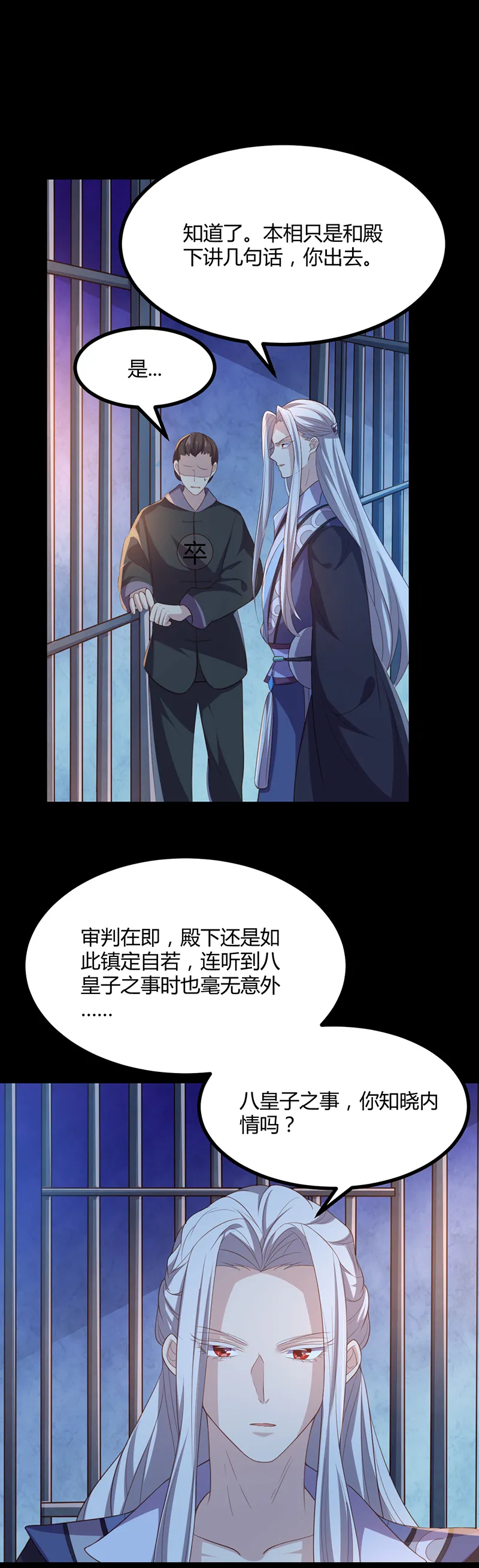 第51话 未被封印的妖力 第11页