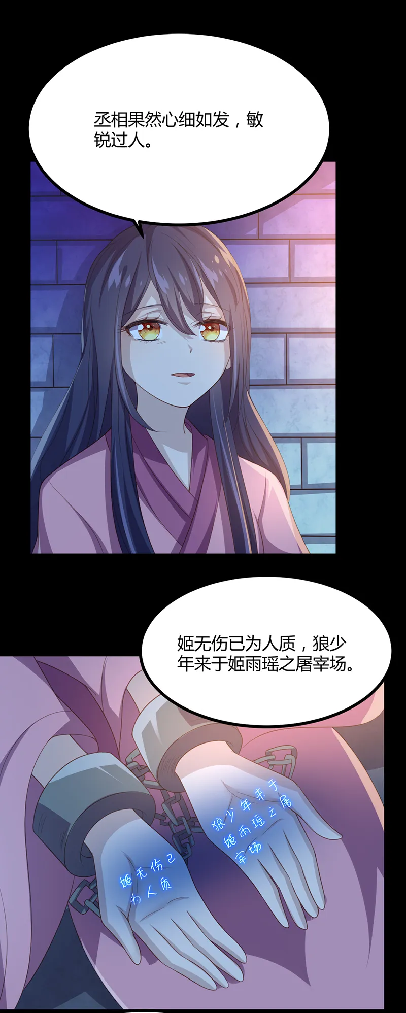 第51话 未被封印的妖力 第12页
