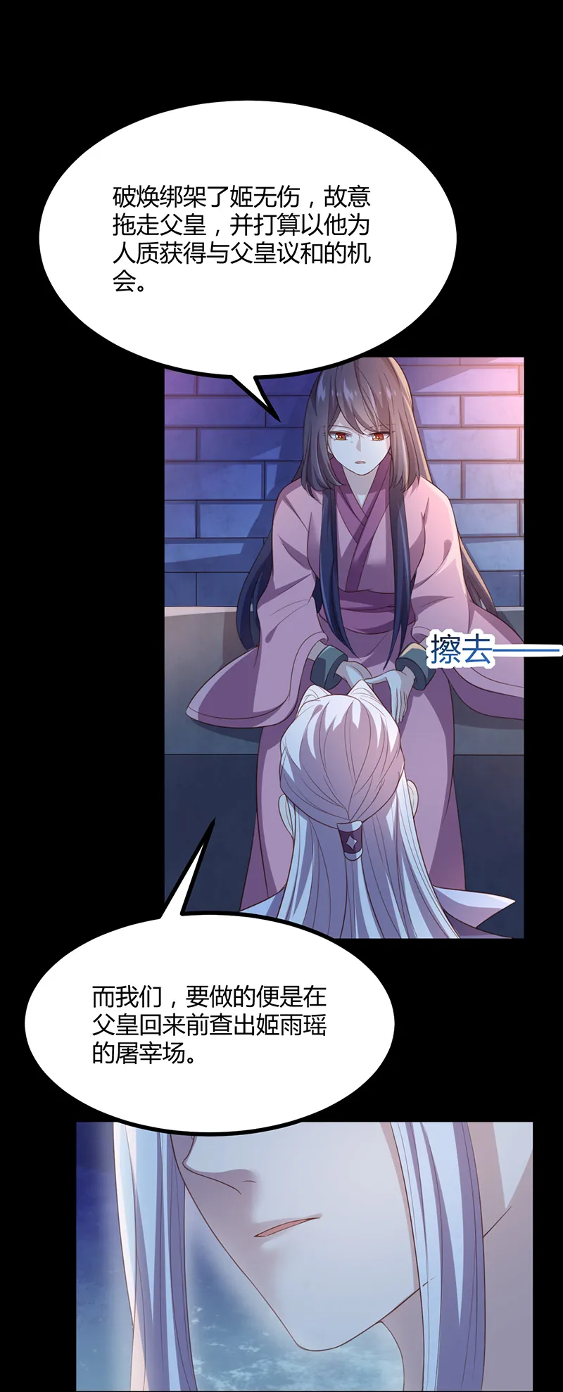 第51话 未被封印的妖力 第14页