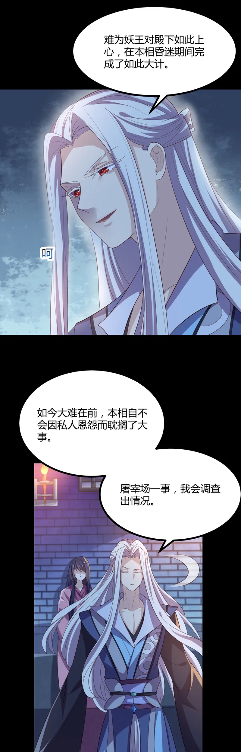 第51话 未被封印的妖力 第15页