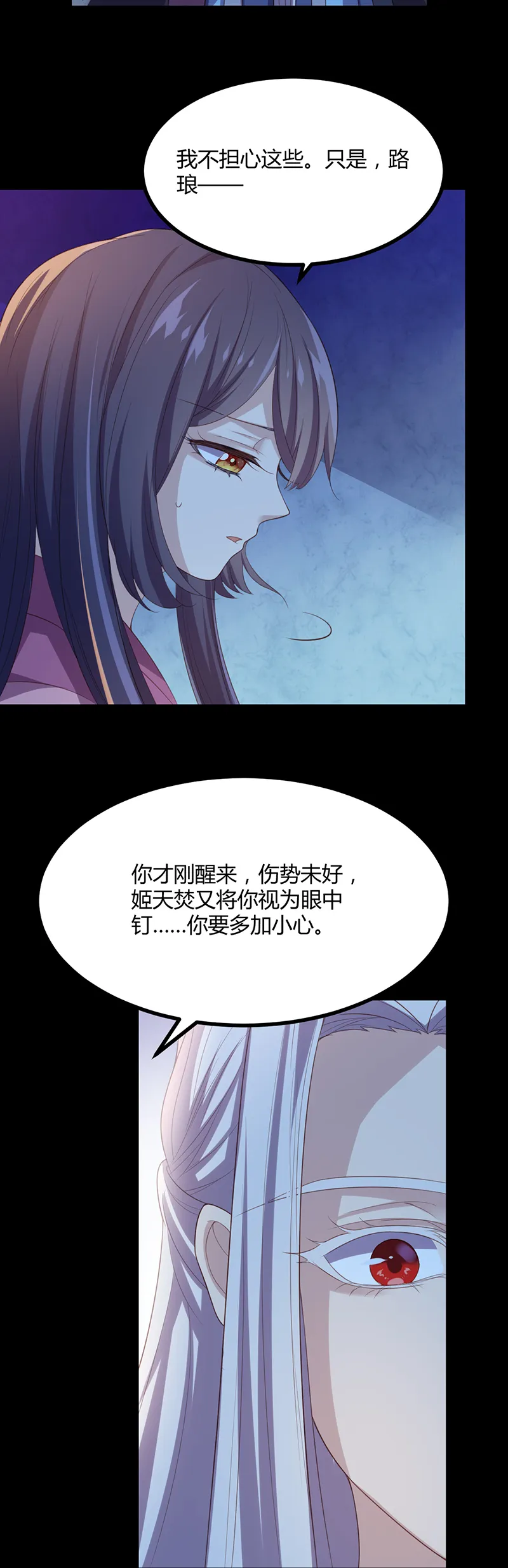 第51话 未被封印的妖力 第16页