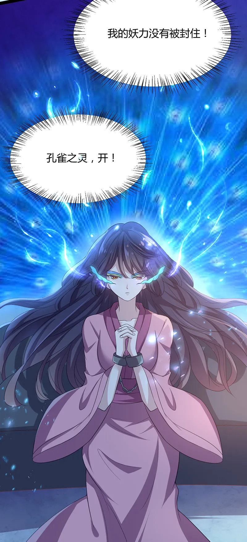 第51话 未被封印的妖力 第21页