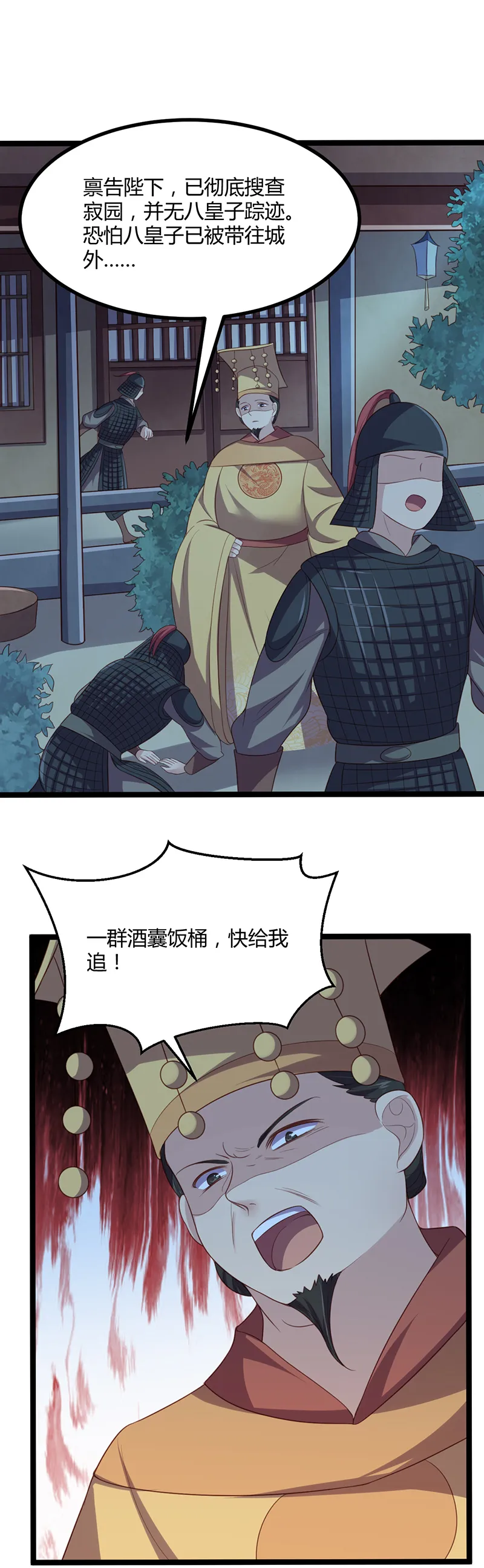 第51话 未被封印的妖力 第26页