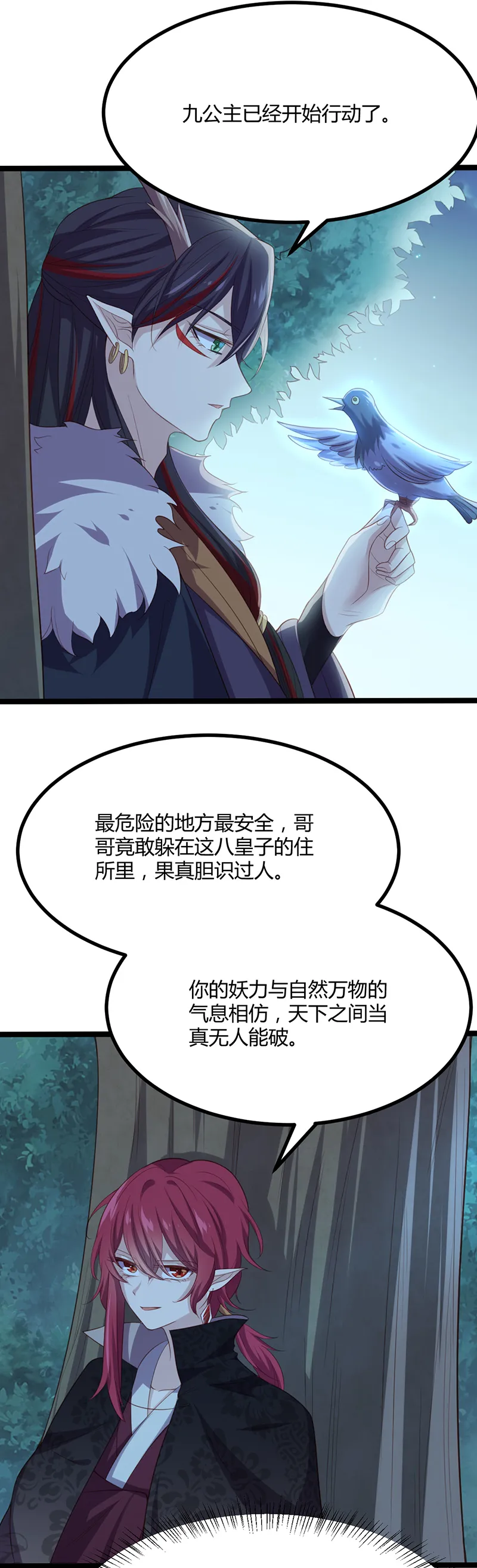 第51话 未被封印的妖力 第28页