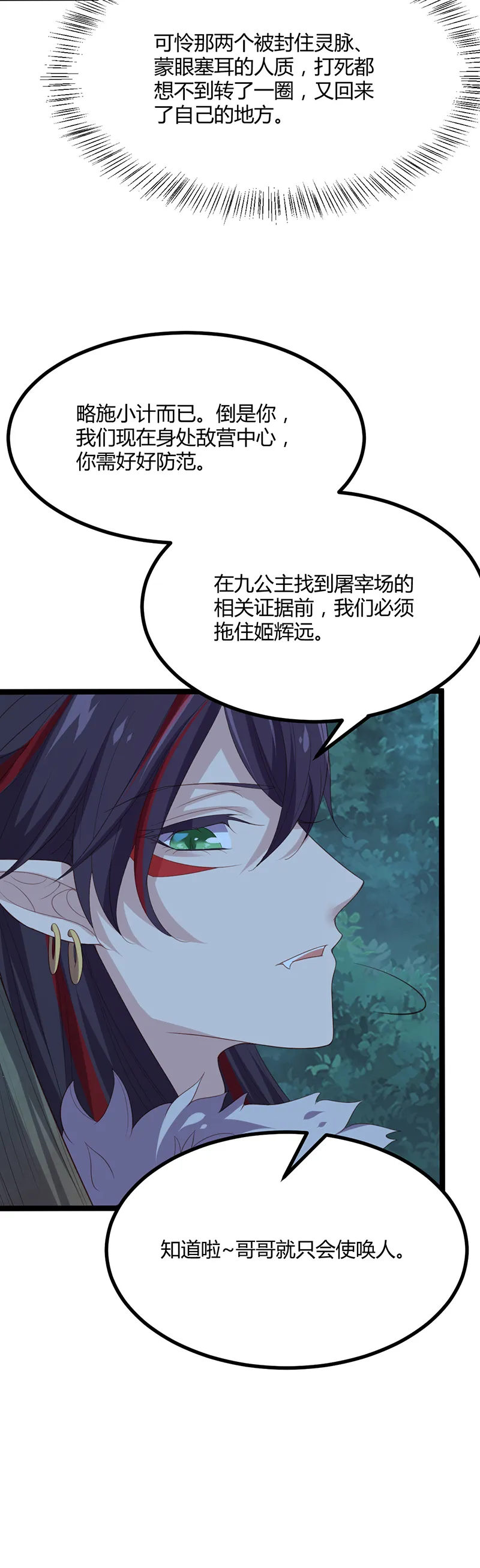 第51话 未被封印的妖力 第29页