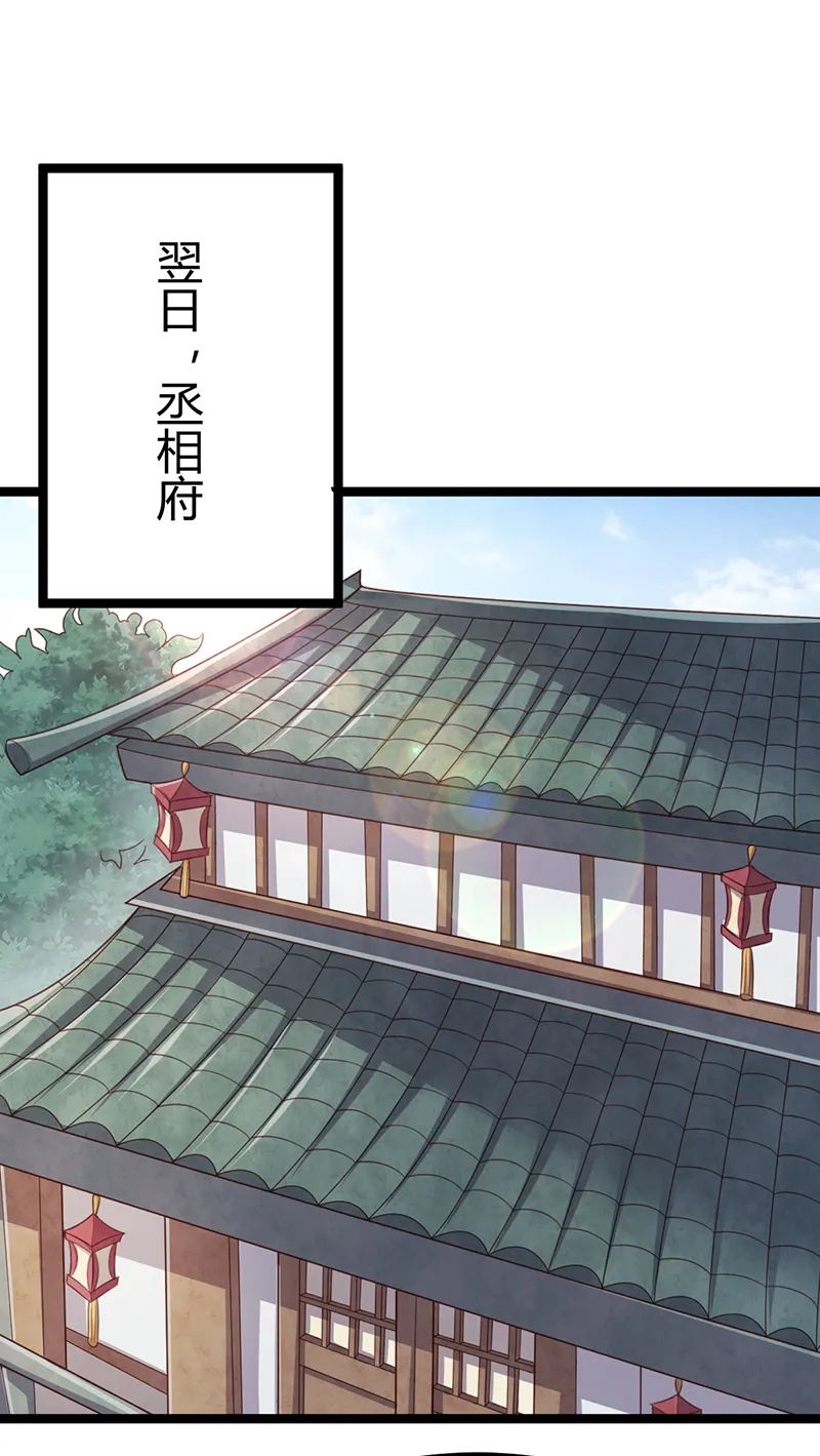 第52话 设计姬雨瑶 第2页
