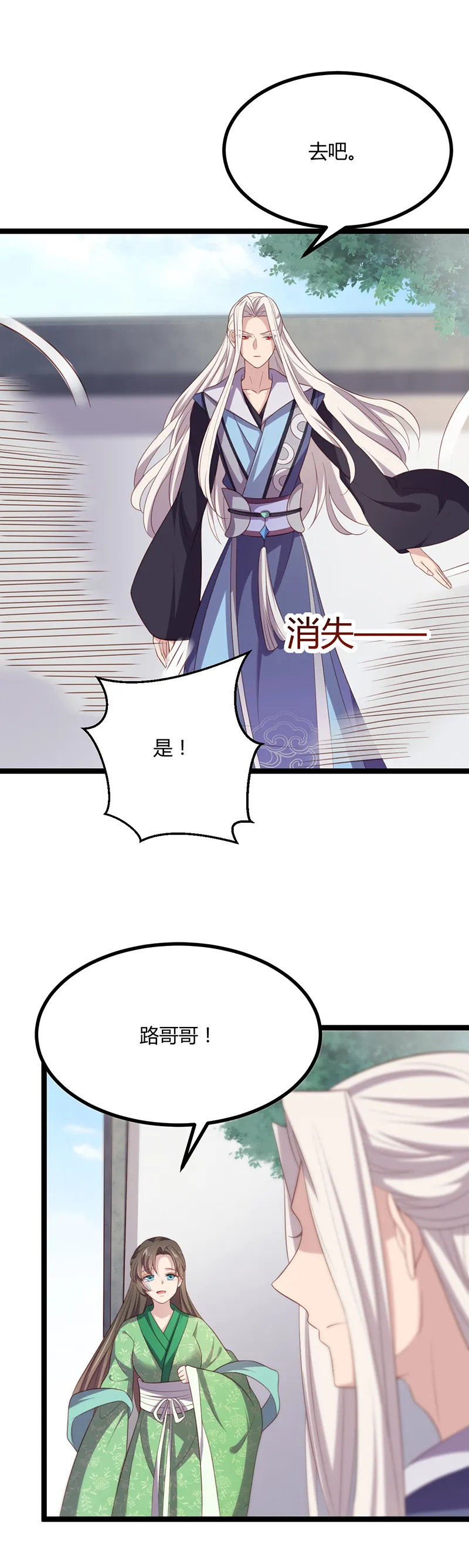 第52话 设计姬雨瑶 第4页