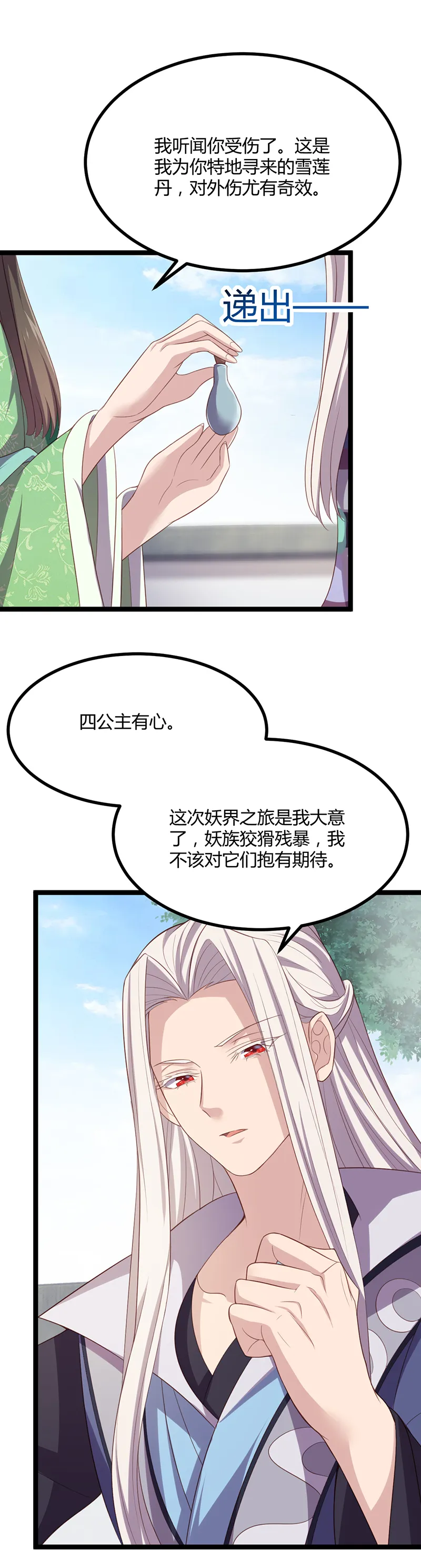 第52话 设计姬雨瑶 第5页
