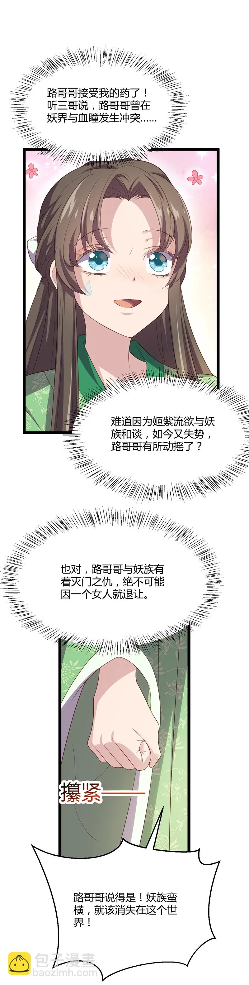 第52话 设计姬雨瑶 第6页