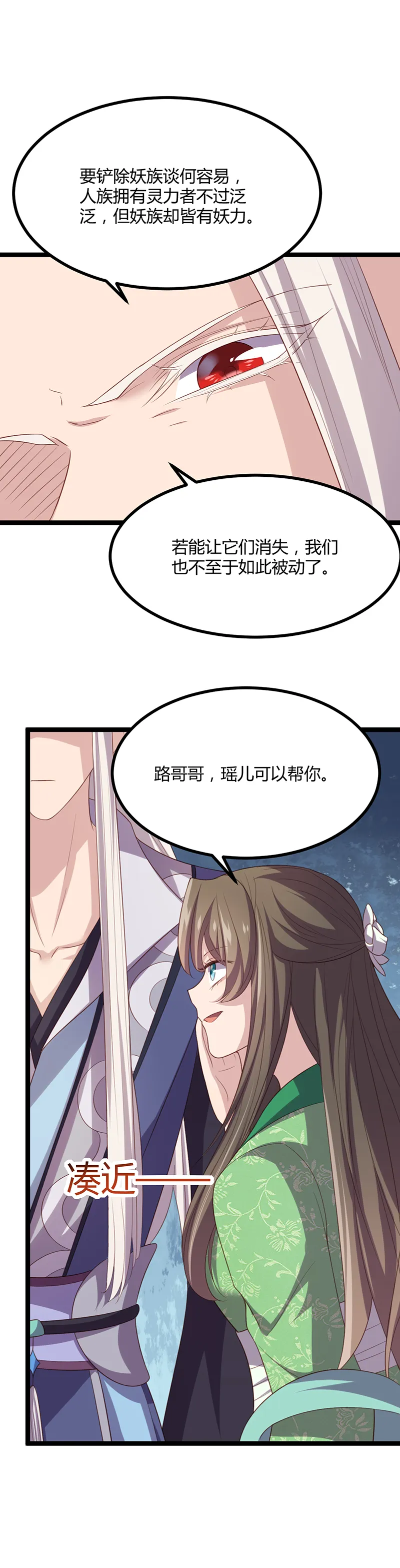 第52话 设计姬雨瑶 第7页