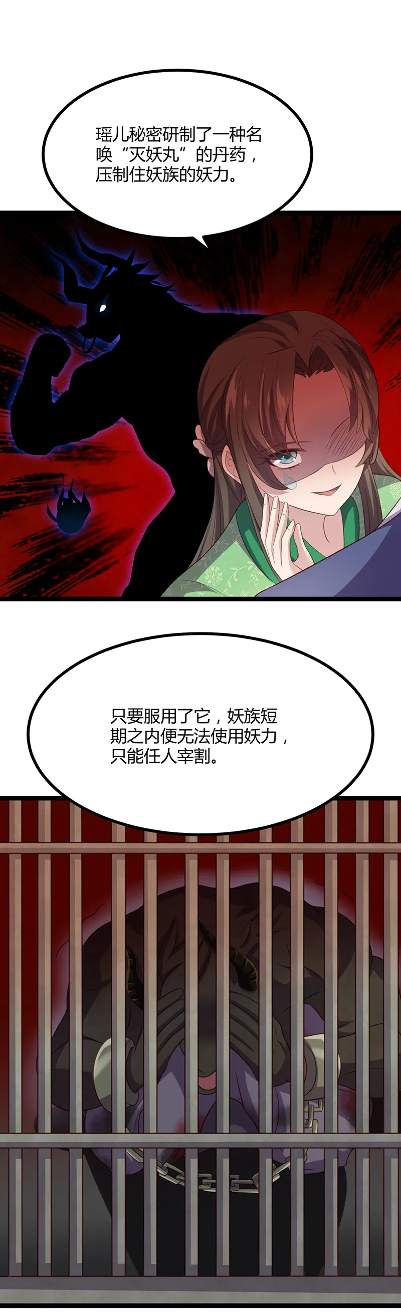 第52话 设计姬雨瑶 第8页
