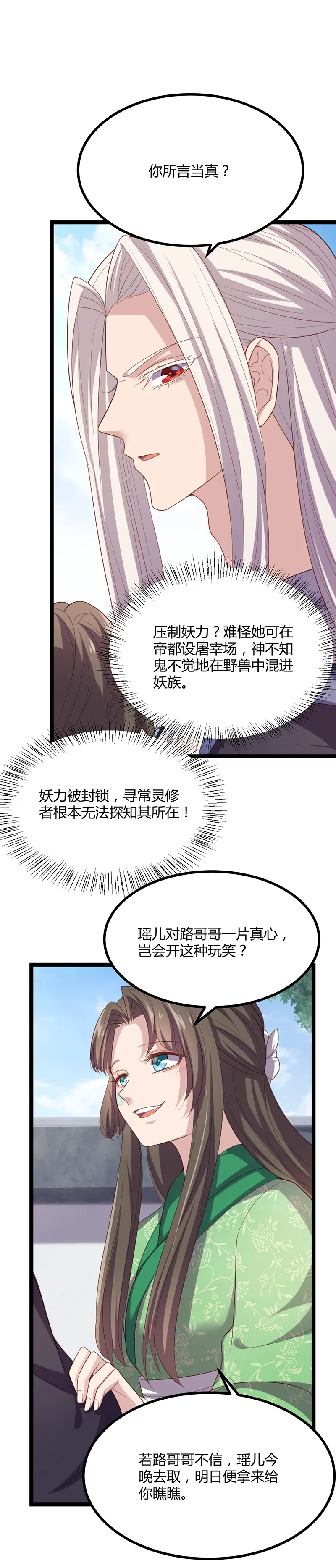 第52话 设计姬雨瑶 第9页