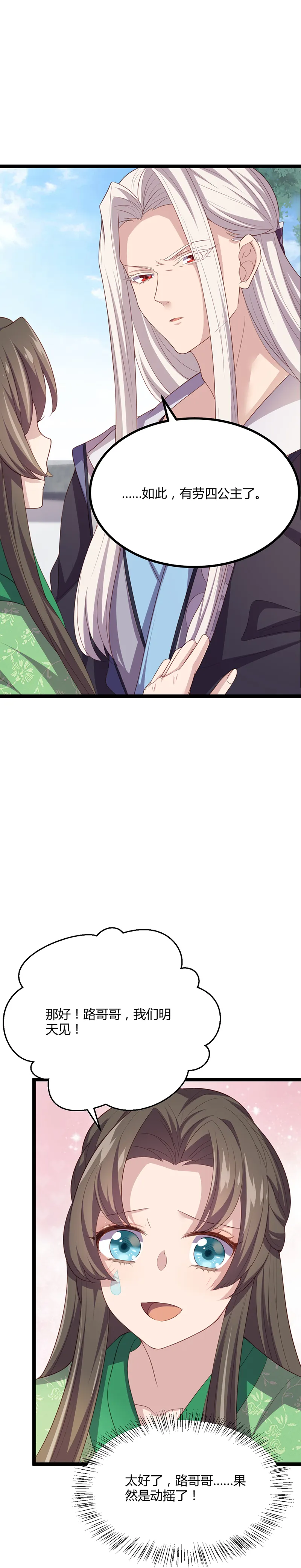 第52话 设计姬雨瑶 第10页
