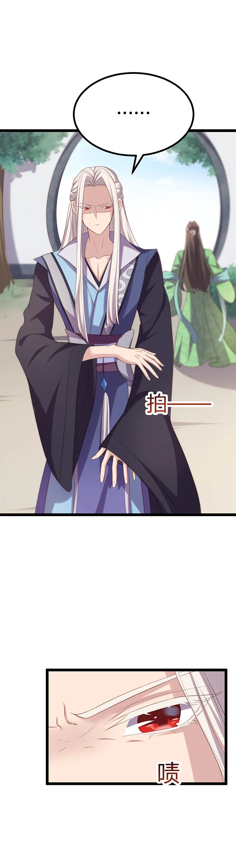第52话 设计姬雨瑶 第11页