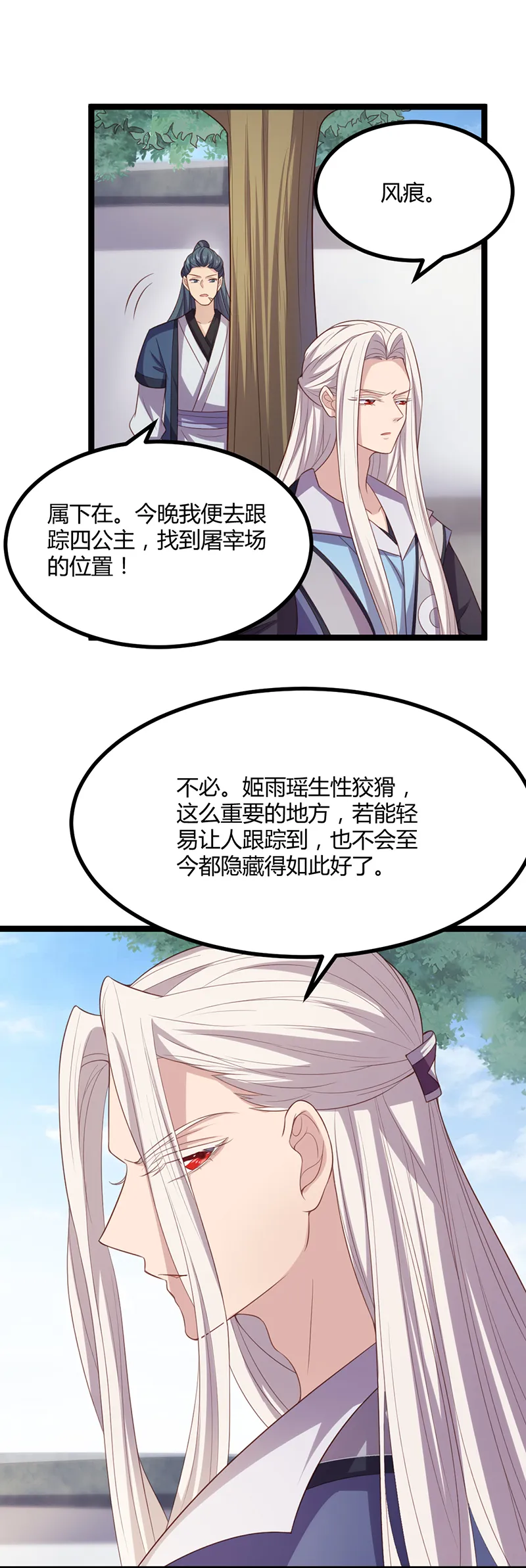 第52话 设计姬雨瑶 第12页