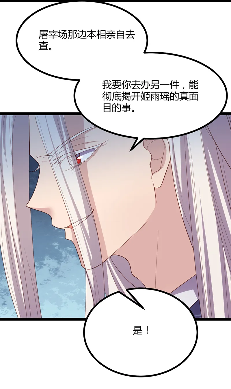第52话 设计姬雨瑶 第13页