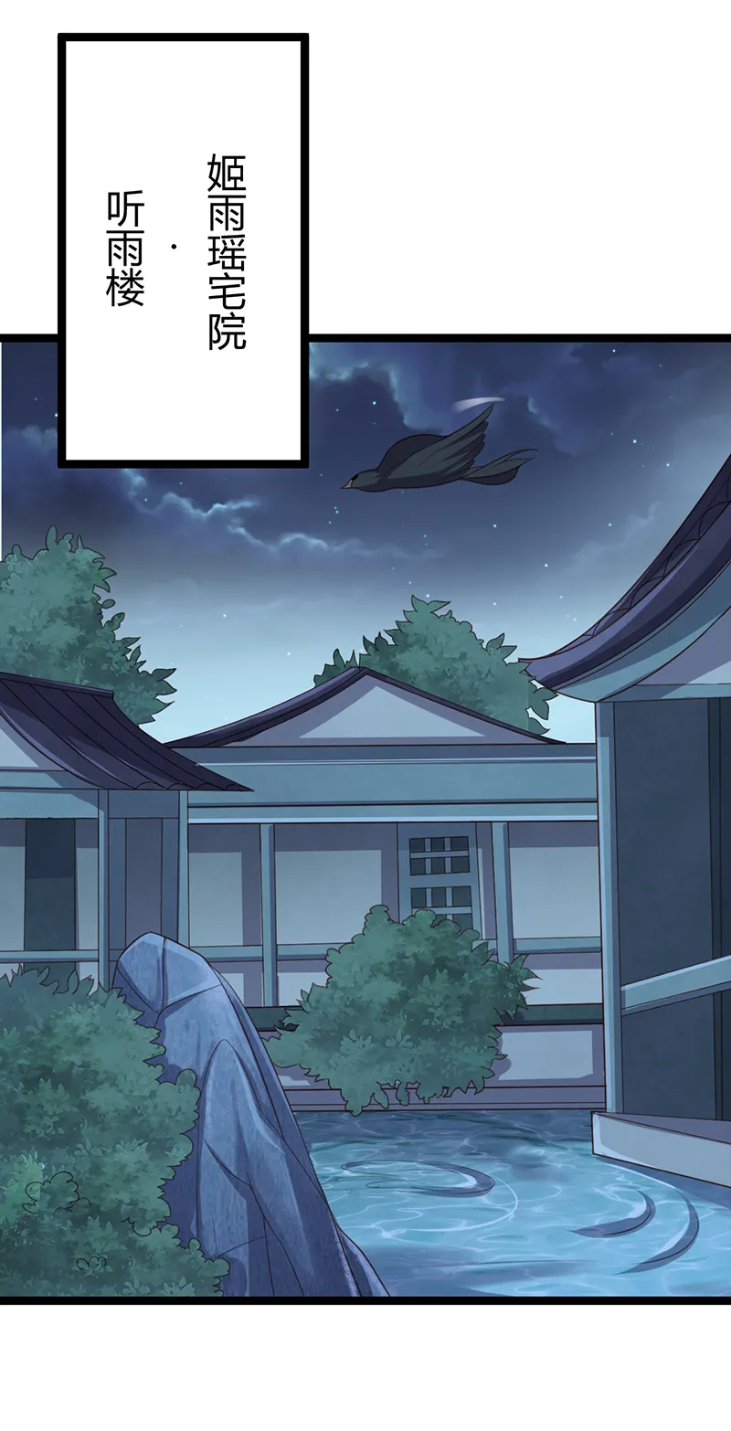 第52话 设计姬雨瑶 第14页