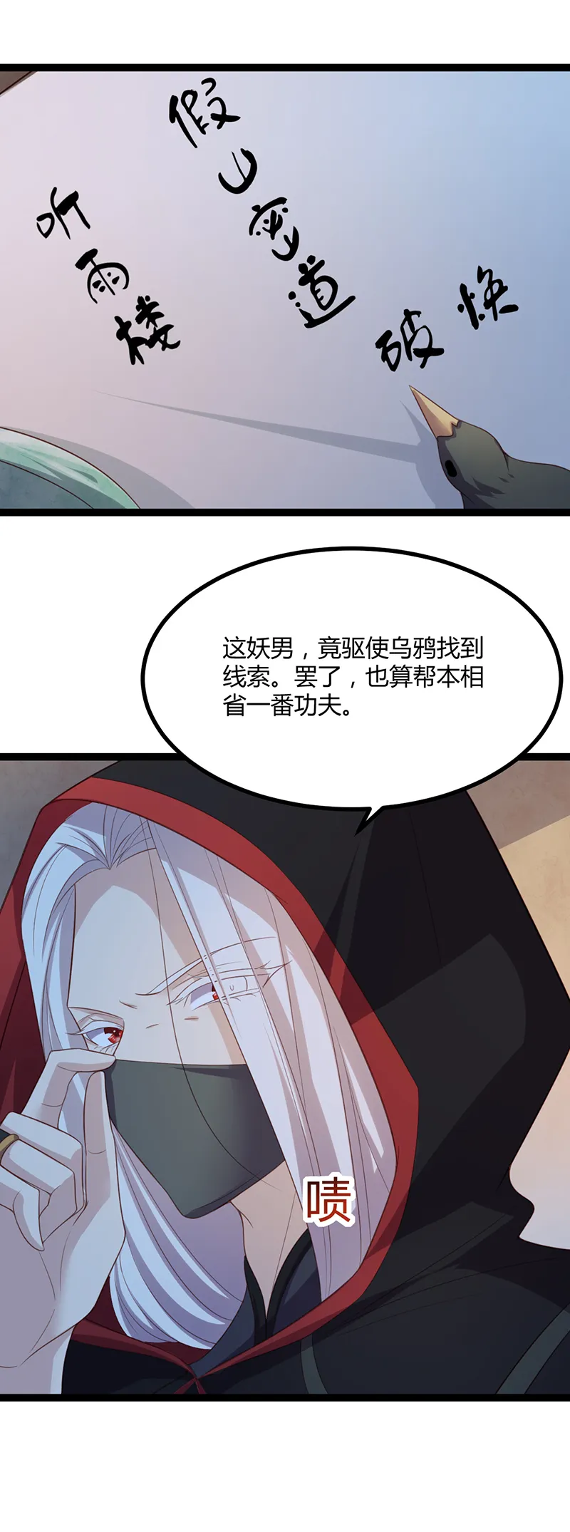 第52话 设计姬雨瑶 第23页