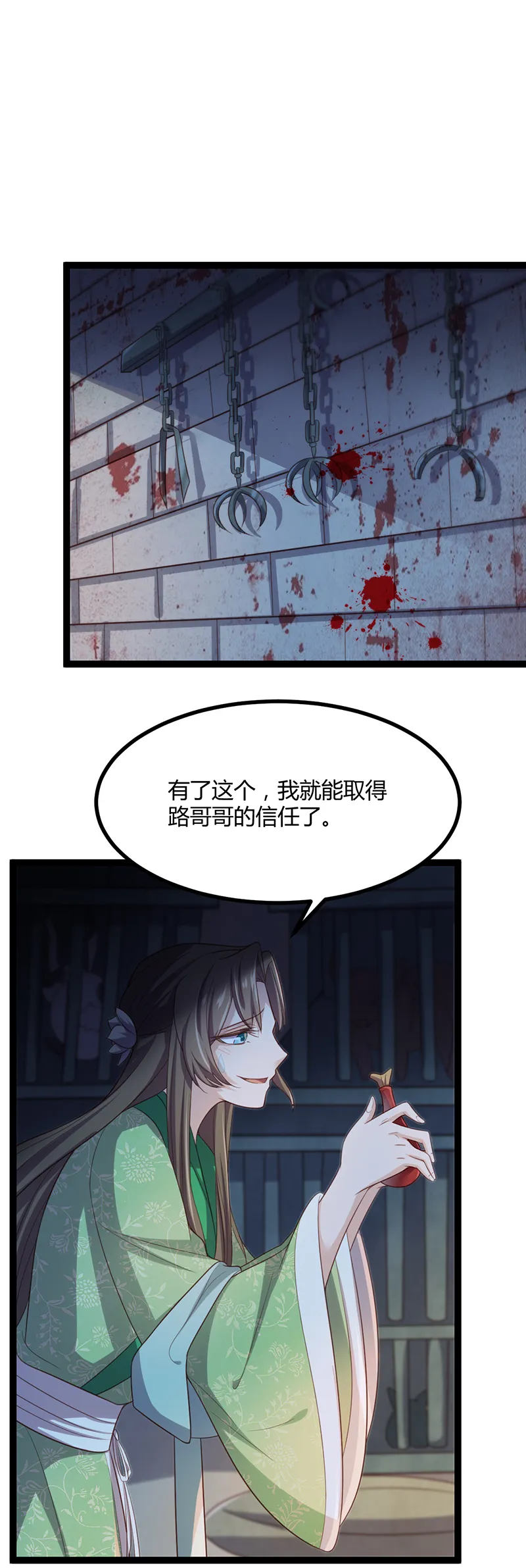 第52话 设计姬雨瑶 第25页