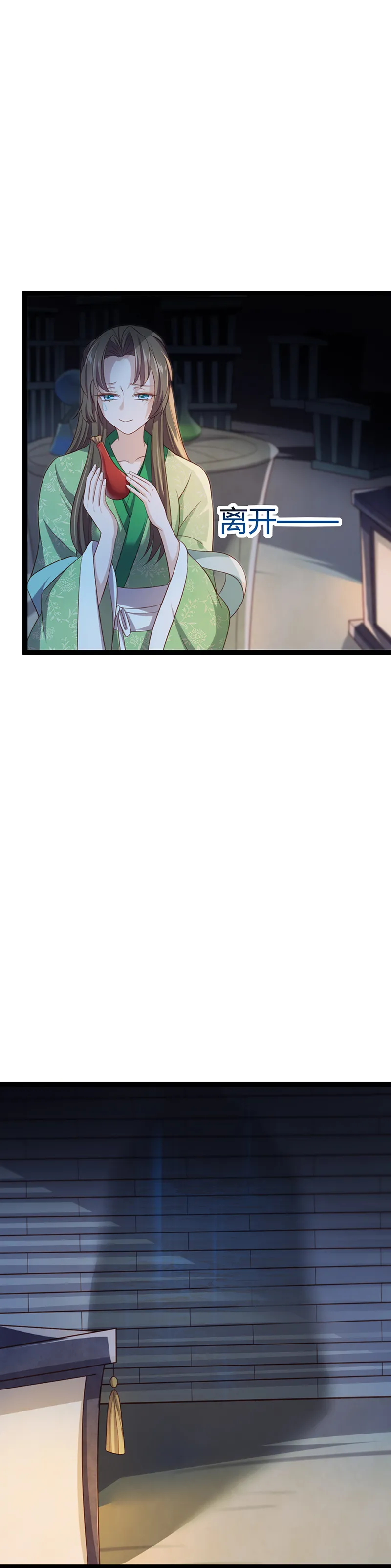 第52话 设计姬雨瑶 第26页