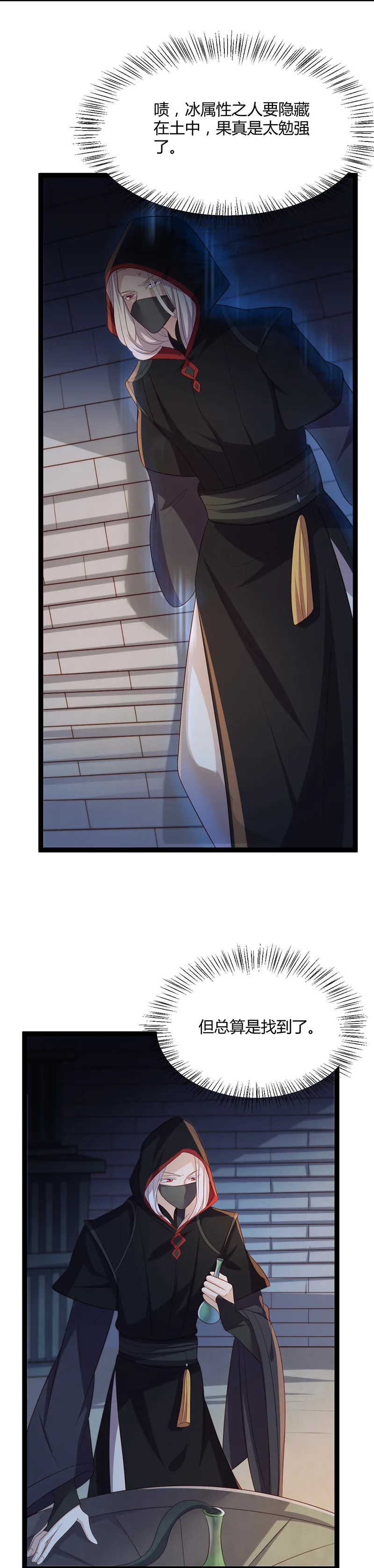 第52话 设计姬雨瑶 第27页