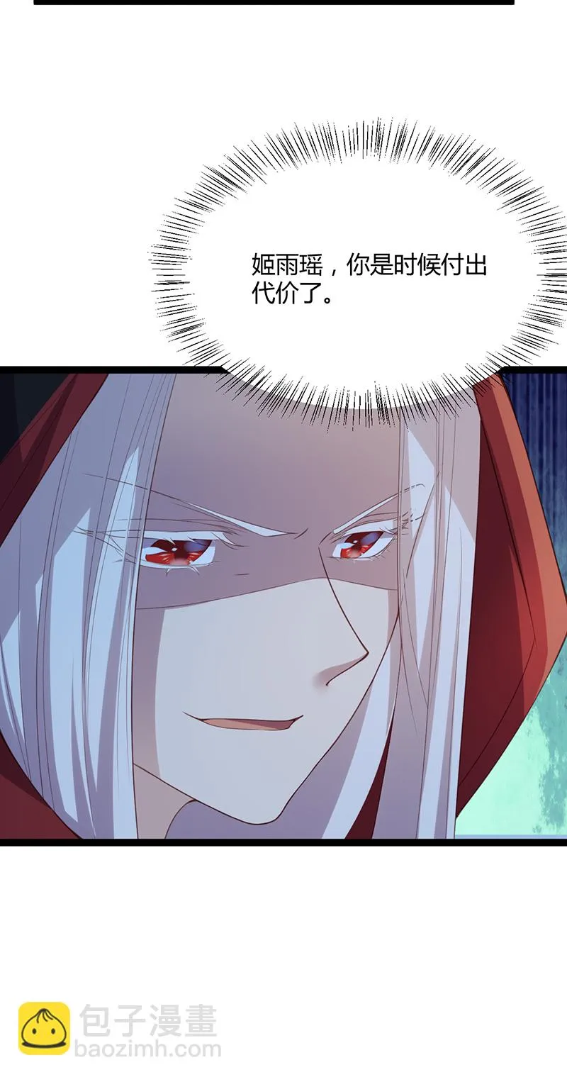 第52话 设计姬雨瑶 第28页