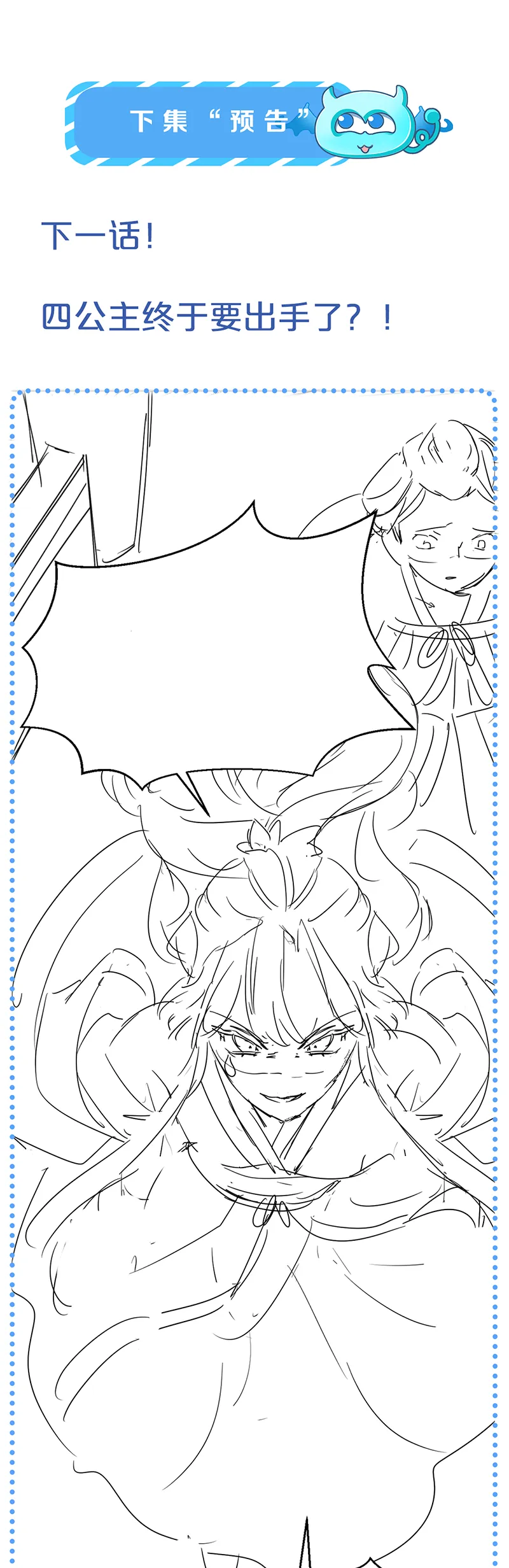 第52话 设计姬雨瑶 第29页
