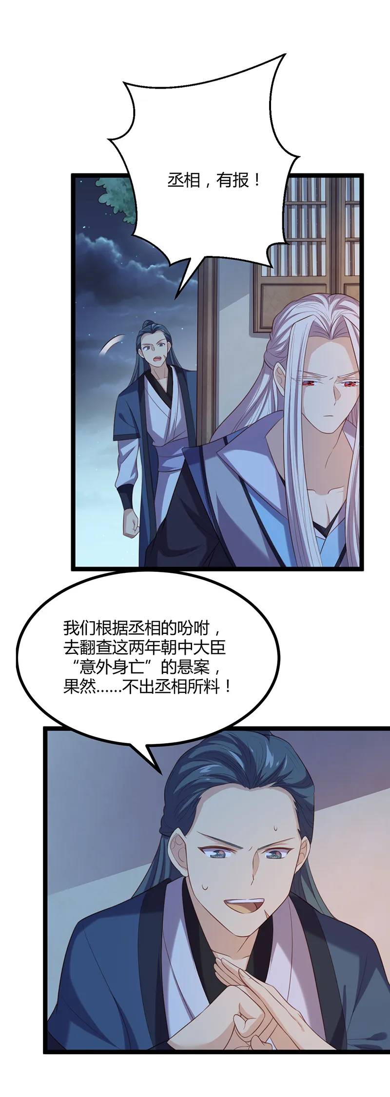 第53话 我想见她 第3页