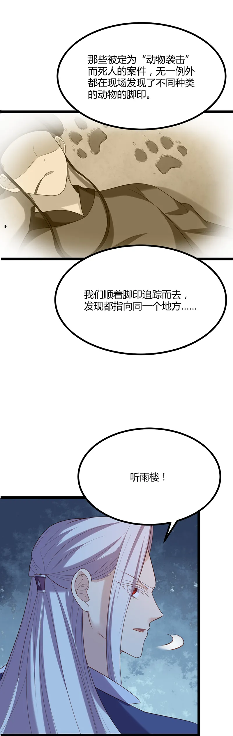 第53话 我想见她 第4页