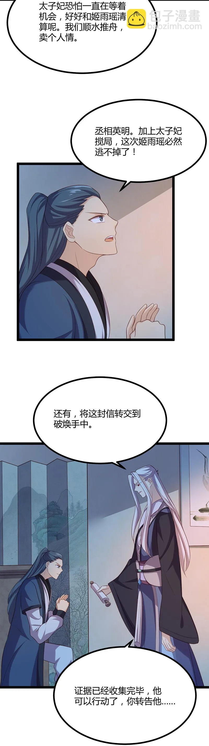 第53话 我想见她 第7页