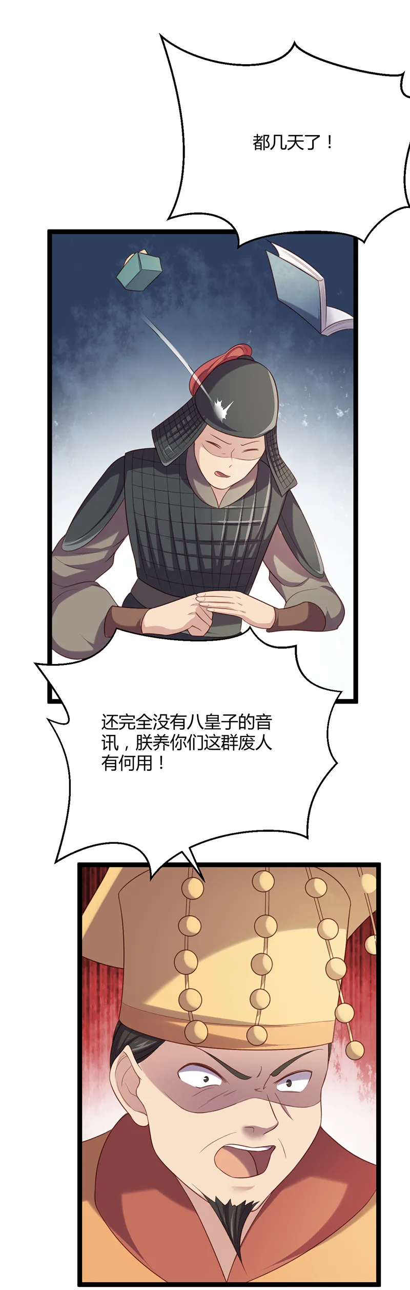 第53话 我想见她 第11页