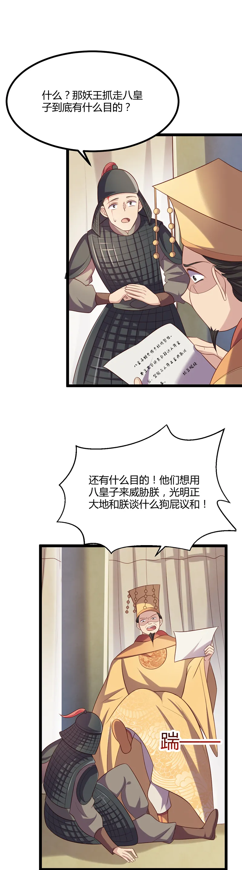 第53话 我想见她 第16页
