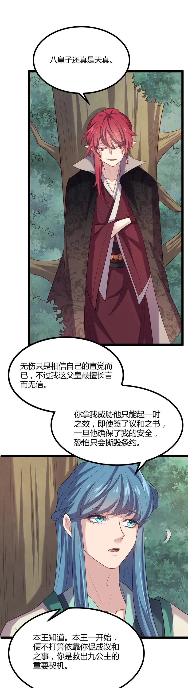 第53话 我想见她 第22页