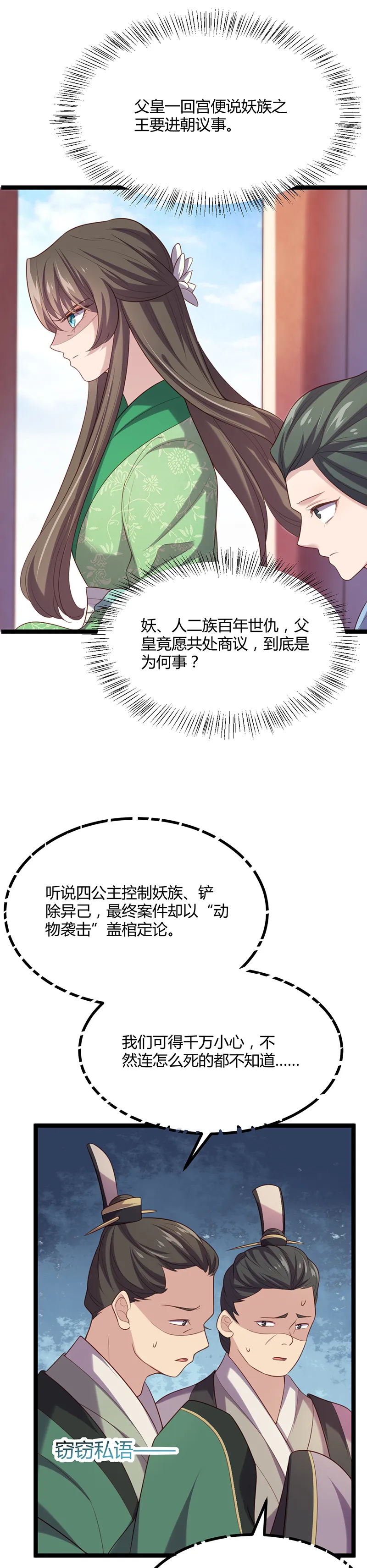 第54话 最后的审判 第3页
