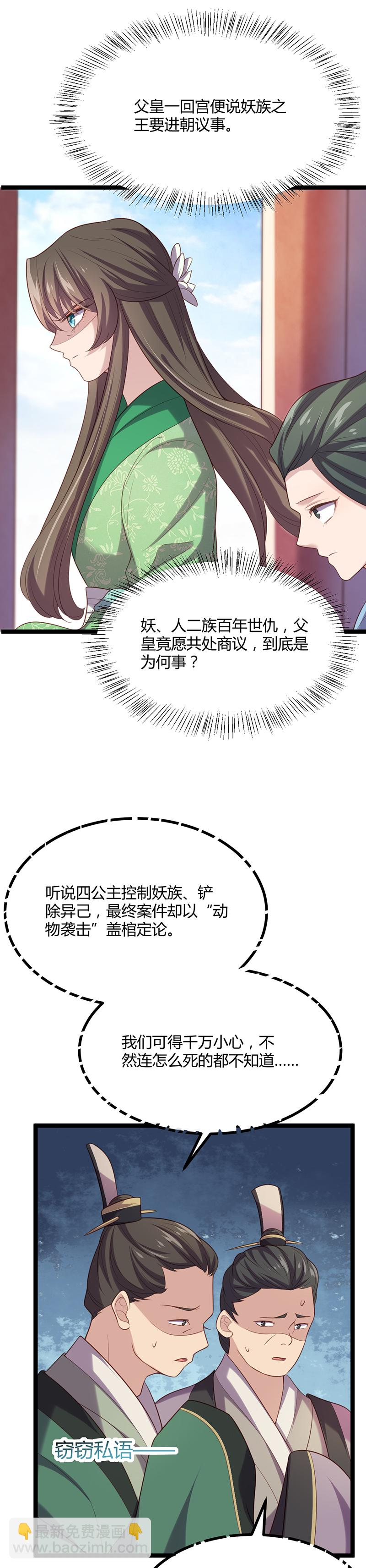 第55话 跪下，向她道歉！ 第3页