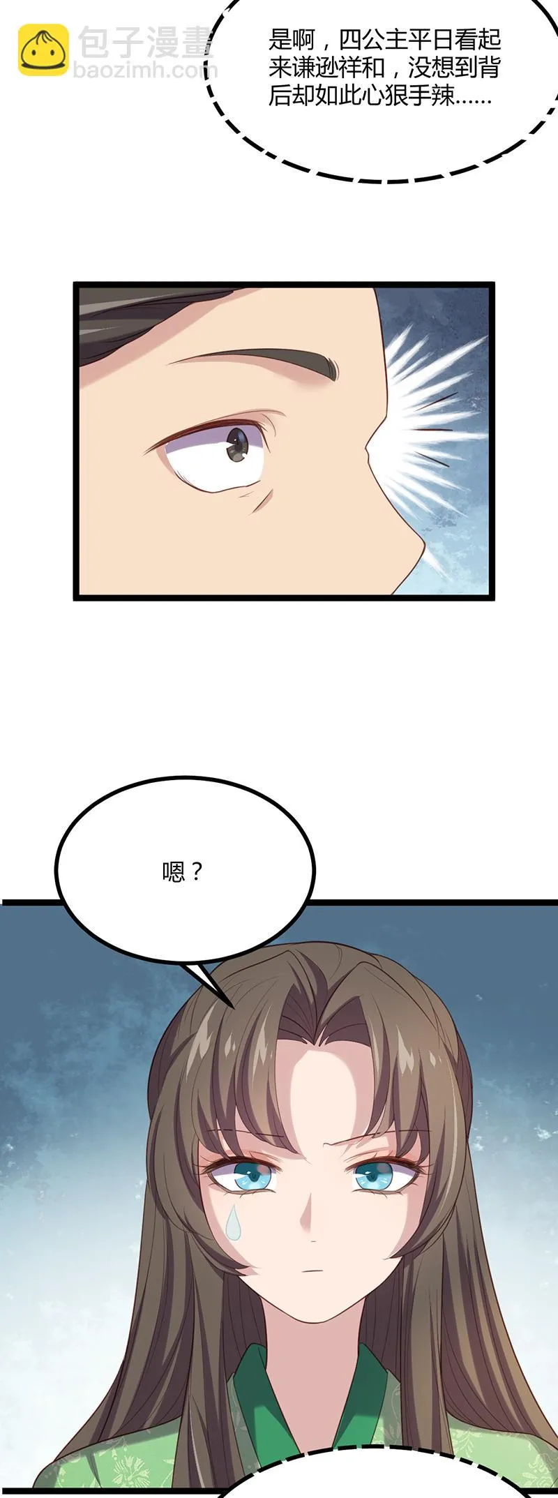 第55话 跪下，向她道歉！ 第4页