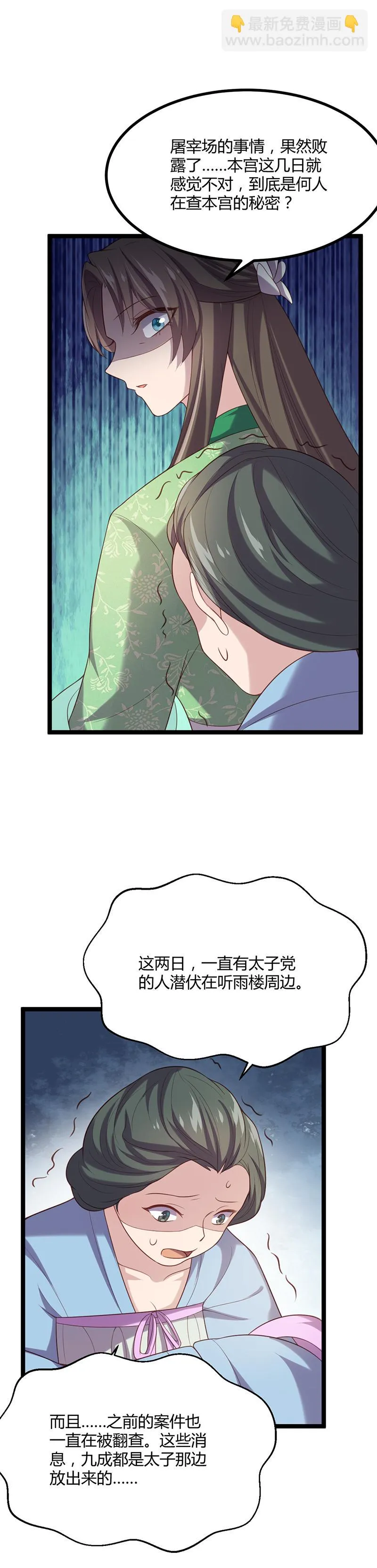 第55话 跪下，向她道歉！ 第6页