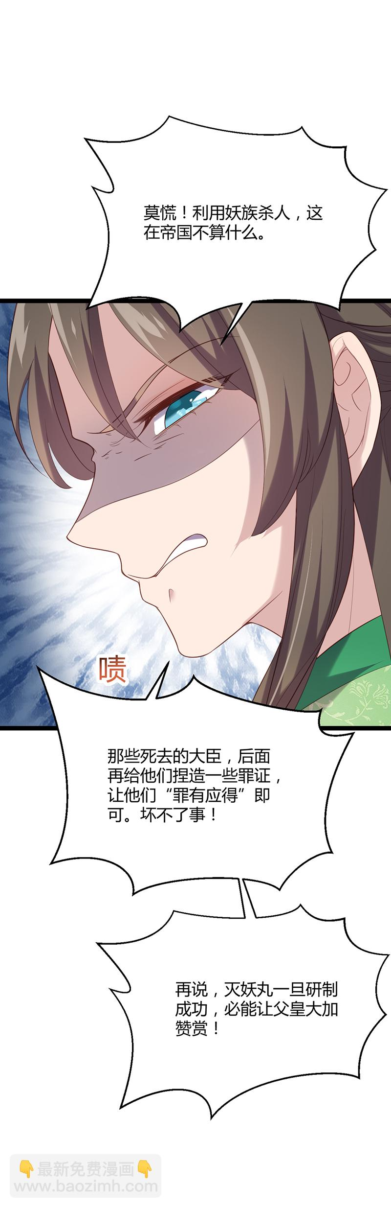 第55话 跪下，向她道歉！ 第7页