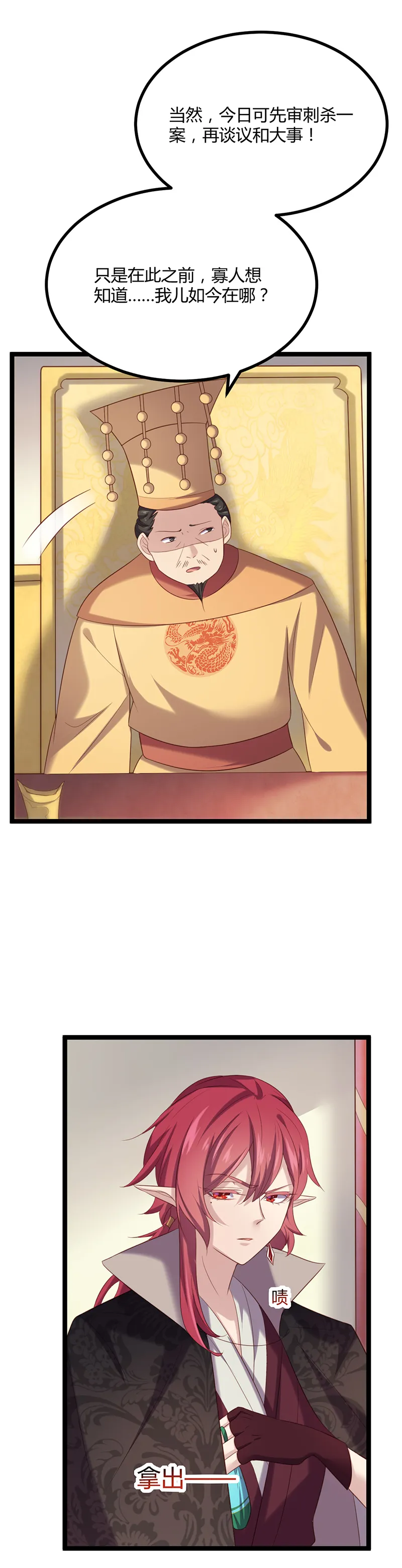 第55话 跪下，向她道歉！ 第19页