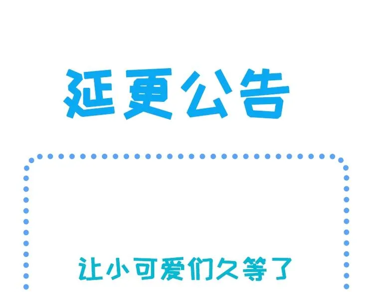 延更公告 第1页