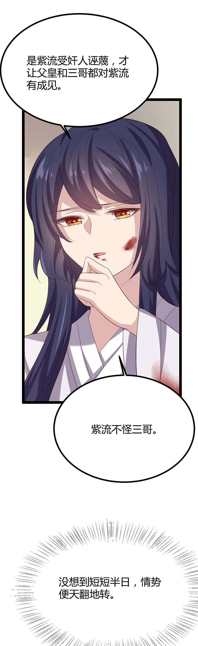 第56话 别再魅惑人心！ 第2页