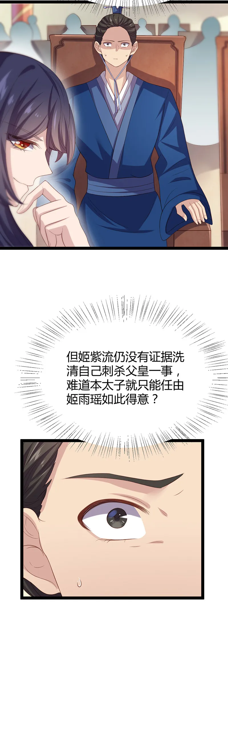 第56话 别再魅惑人心！ 第3页