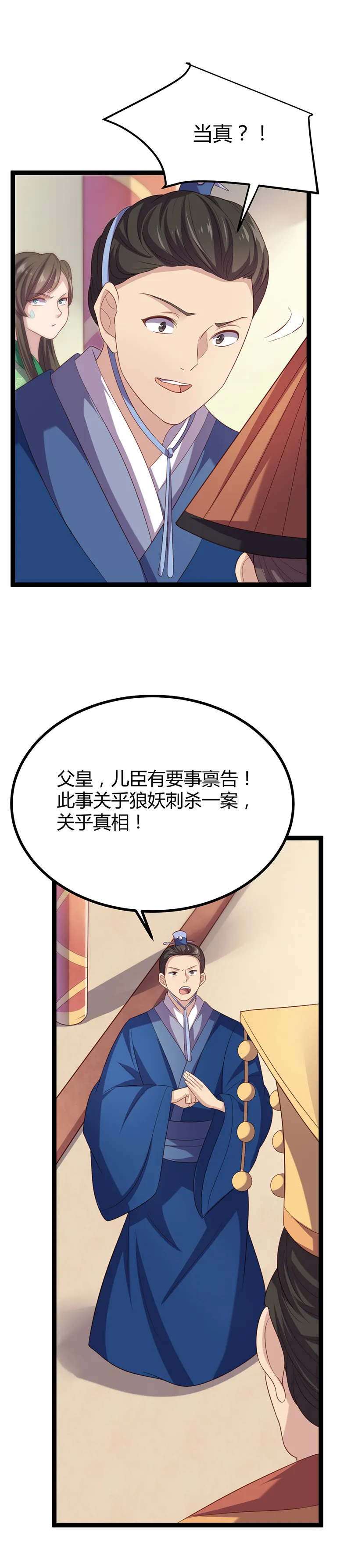 第56话 别再魅惑人心！ 第5页