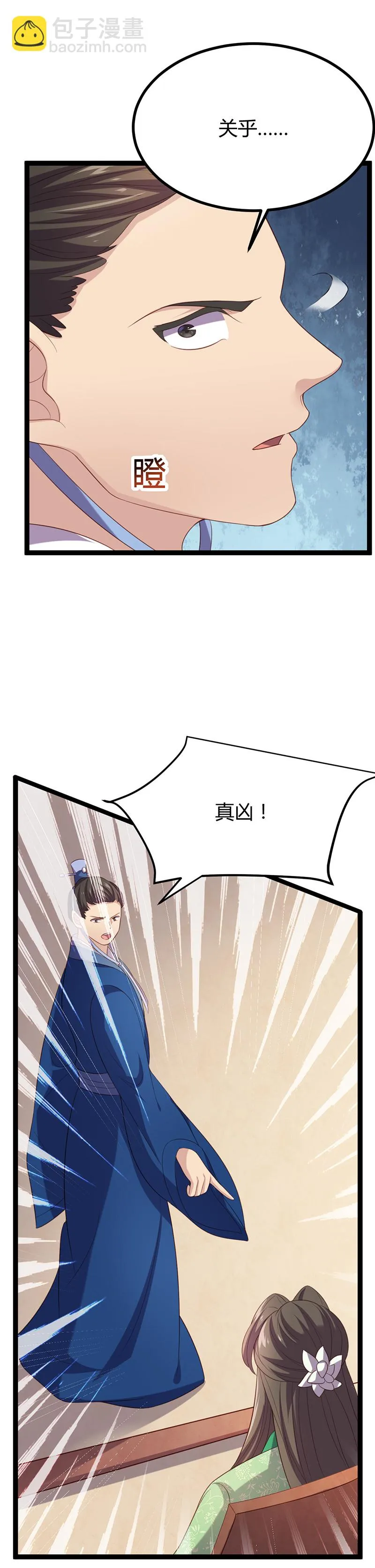 第56话 别再魅惑人心！ 第6页