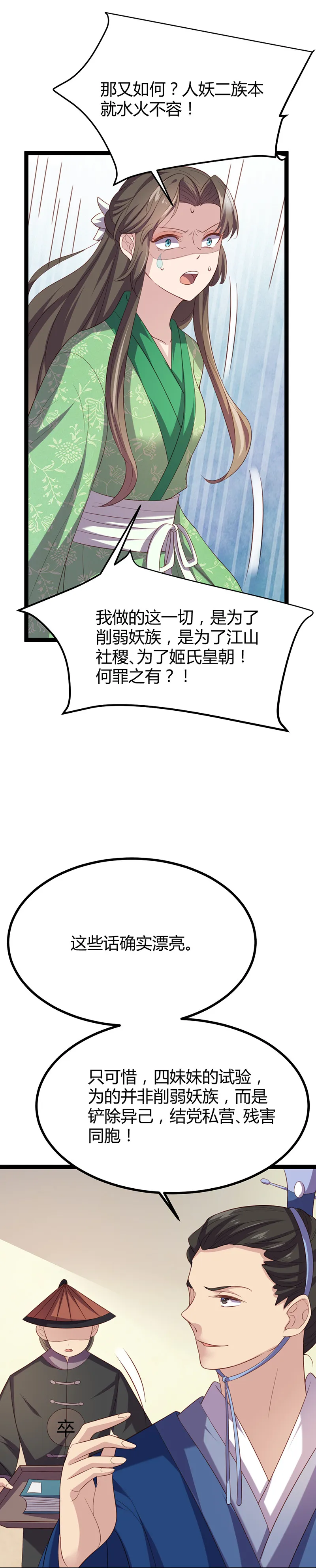 第56话 别再魅惑人心！ 第12页