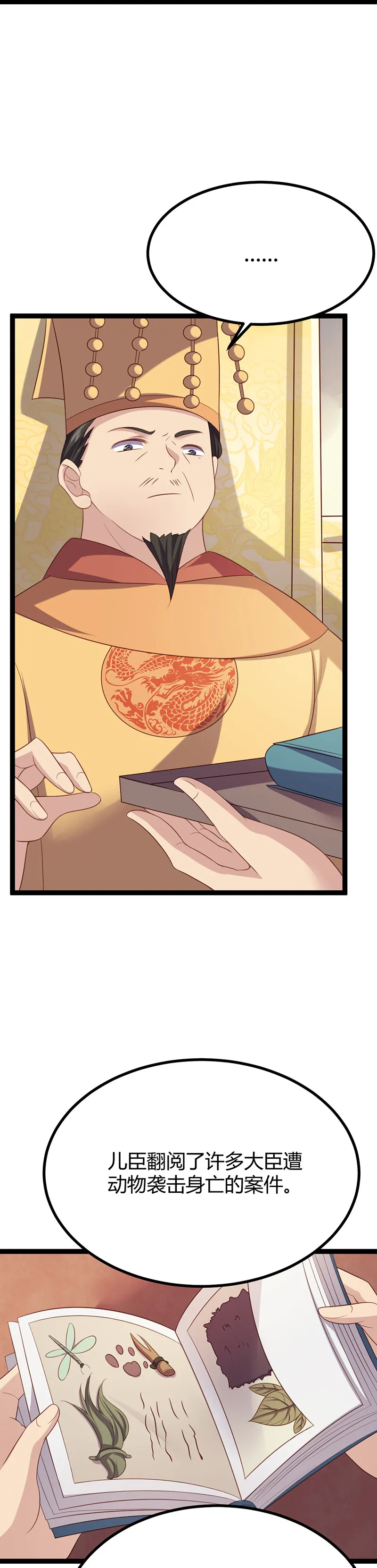 第56话 别再魅惑人心！ 第13页