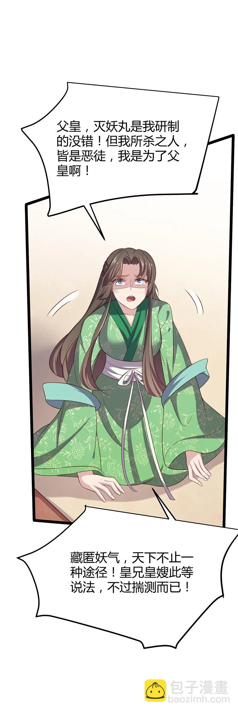 第56话 别再魅惑人心！ 第16页
