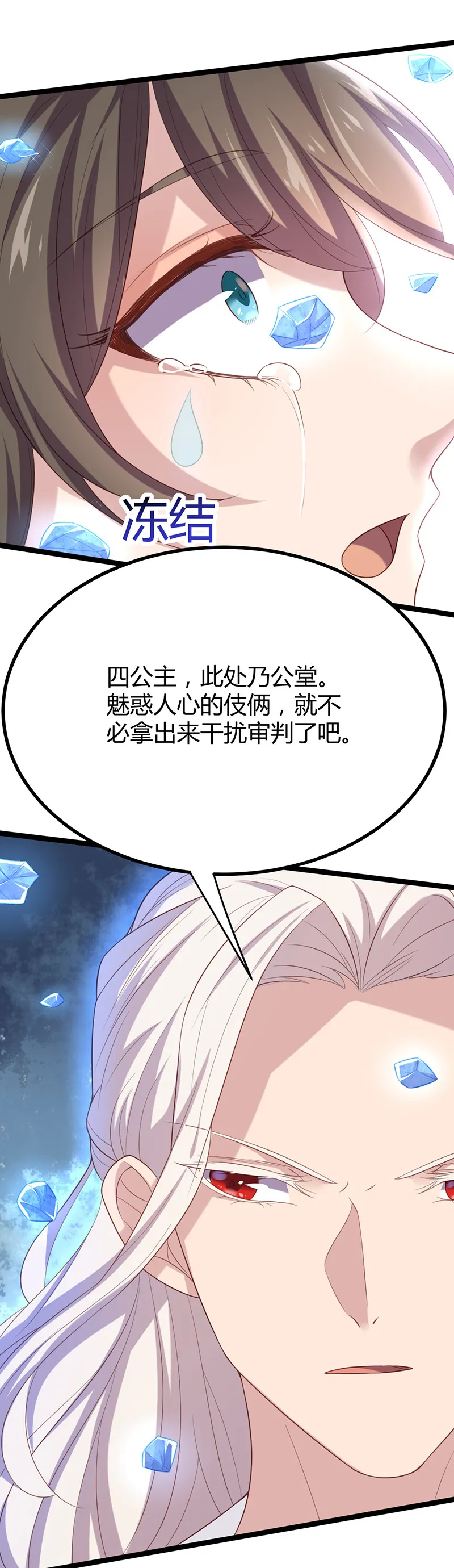 第56话 别再魅惑人心！ 第18页